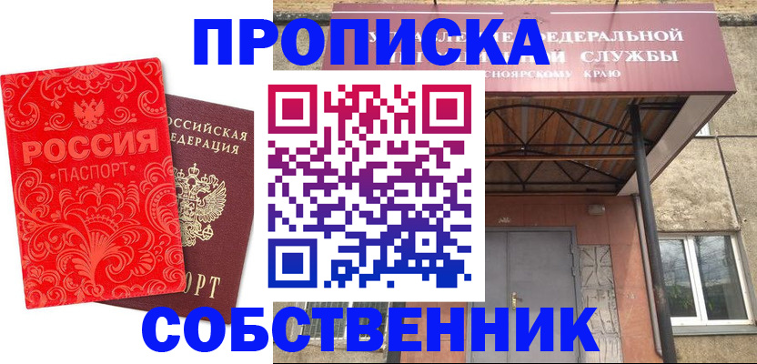 временная регистрация законно в Плавске