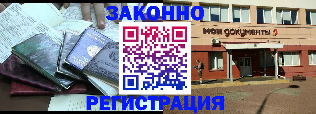 временная прописка в Плавске
